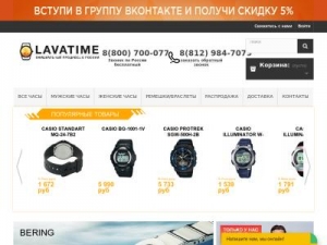Скриншот главной страницы сайта lavatime.ru