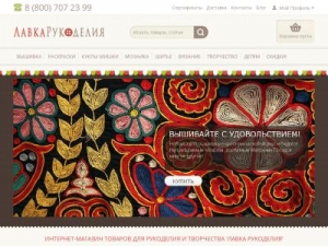 Скриншот главной страницы сайта lavka-rukodelia.ru
