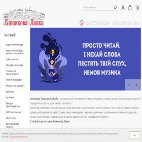 Скриншот главной страницы сайта lavkabooks.com.ua
