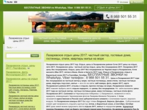 Скриншот главной страницы сайта lazarevskoye.tiu.ru