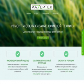 Скриншот главной страницы сайта lazertek.ru