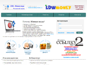 Скриншот главной страницы сайта ldw.ladwater.ru