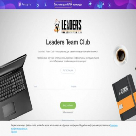 Скриншот главной страницы сайта leadersteam.club