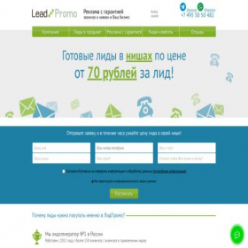 Скриншот главной страницы сайта leadpromo.ru
