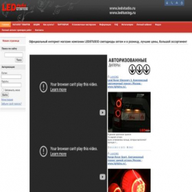 Скриншот главной страницы сайта led119.ru