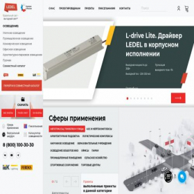 Скриншот главной страницы сайта ledel.ru