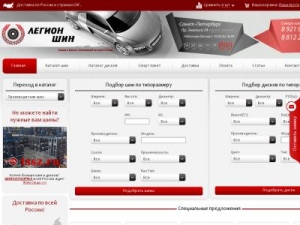 Скриншот главной страницы сайта legionshin.ru