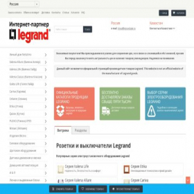 Скриншот главной страницы сайта legrandsale.ru