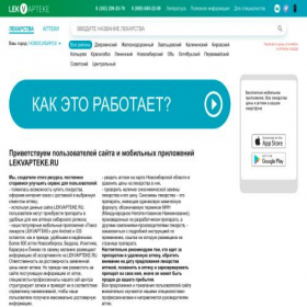 Скриншот главной страницы сайта lekvapteke.ru