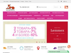 Скриншот главной страницы сайта lemmex.ru