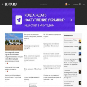 Скриншот главной страницы сайта lenta.ru