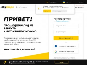 Скриншот главной страницы сайта letyshops.ru