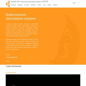 Скриншот главной страницы сайта lharmony.ru
