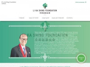 Скриншот главной страницы сайта li-ka-shing-foundation.td-sims.ru