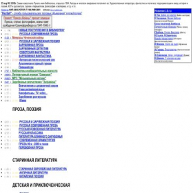 Скриншот главной страницы сайта lib.ru