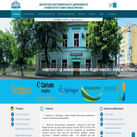 Скриншот главной страницы сайта library.zu.edu.ua