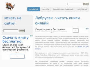 Скриншот главной страницы сайта librusek.kosuxa.ru