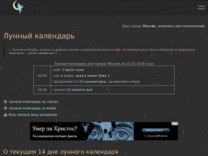 Скриншот главной страницы сайта life-moon.pp.ru