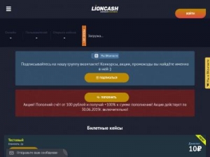 Скриншот главной страницы сайта lion-cash.ru
