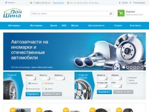 Скриншот главной страницы сайта lipetsk.don-shina.ru