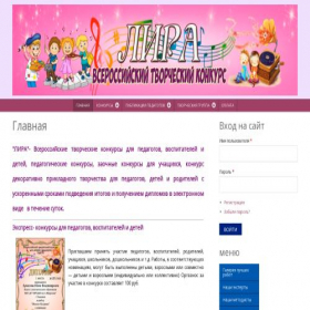 Скриншот главной страницы сайта lira-konkurs.ru