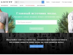 Скриншот главной страницы сайта listupp.ru