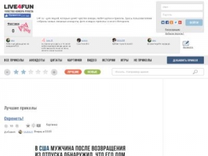 Скриншот главной страницы сайта live4fun.ru
