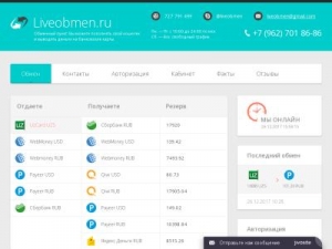 Скриншот главной страницы сайта liveobmen.ru