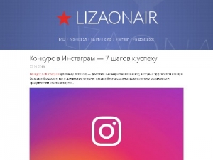 Скриншот главной страницы сайта lizaonair.com