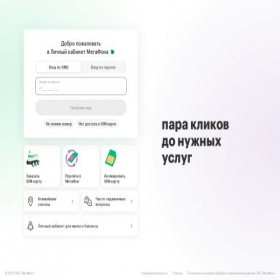 Скриншот главной страницы сайта lk.megafon.ru