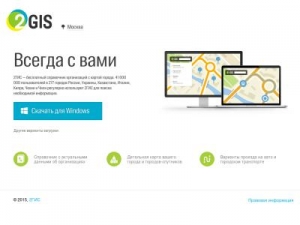Скриншот главной страницы сайта local.2gis.ru