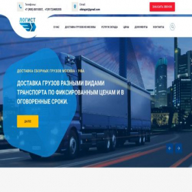 Скриншот главной страницы сайта logist-ufa.ru