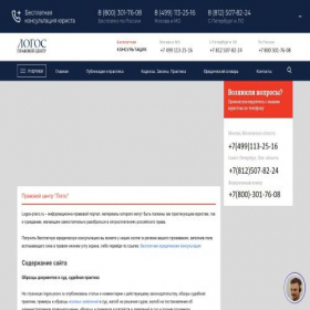 Скриншот главной страницы сайта logos-pravo.ru