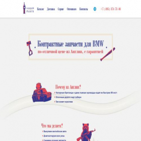 Скриншот главной страницы сайта london-parts.ru