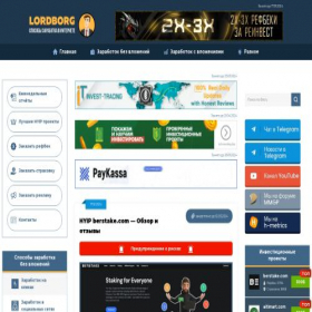 Скриншот главной страницы сайта lordborg.com