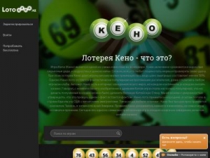 Скриншот главной страницы сайта loto-keno.kz