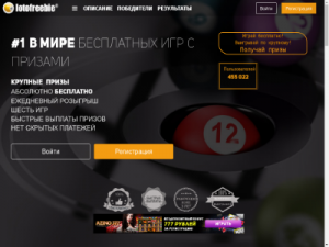 Скриншот главной страницы сайта lotofreebie.ru