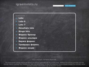 Скриншот главной страницы сайта lotomania.igraemvloto.ru