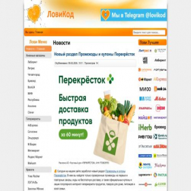Скриншот главной страницы сайта lovikod.ru