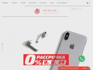 Скриншот главной страницы сайта luck-shop.ru