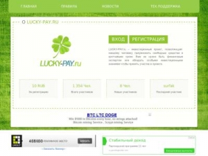Скриншот главной страницы сайта lucky-pay.ru