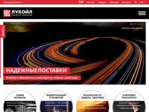 Скриншот главной страницы сайта lukoil.ru