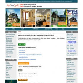 Скриншот главной страницы сайта luxelitstroy.ru