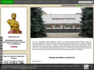 Скриншот главной страницы сайта lycei1museum.at.ua