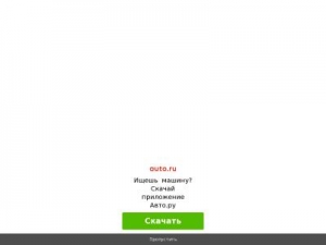 Скриншот главной страницы сайта m.auto.ru