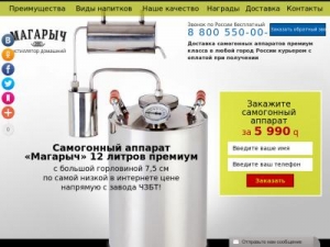 Скриншот главной страницы сайта magarich-brend.ru