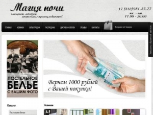 Скриншот главной страницы сайта magianochi.ru