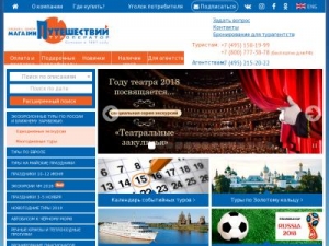 Скриншот главной страницы сайта magput.ru