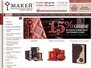 Скриншот главной страницы сайта makeystudio.ru