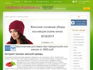 Скриншот главной страницы сайта malinka-fashion.ru